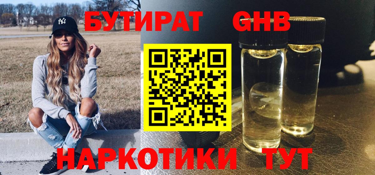 Бутират BDO 33%  Бутират  Дубна  Вход с VPN 