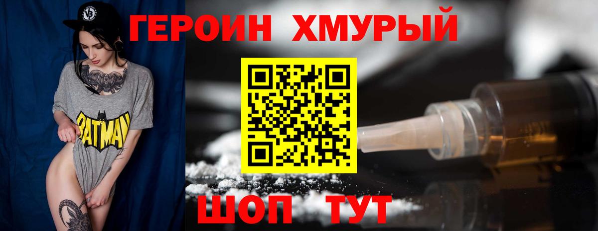 ГЕРОИН Heroin  Вход с VPN  Дубна 